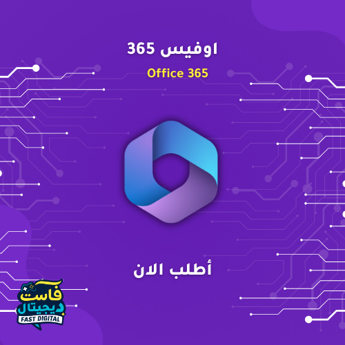 اوفيس 365