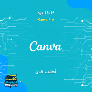 كانفا برو