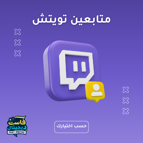 متابعين تويتش