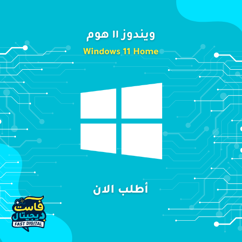 ويندوز 11 هوم